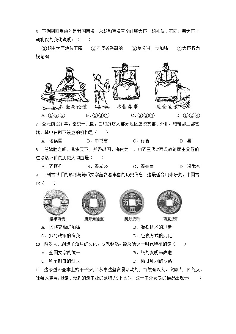 2023年中考历史一轮复习专题卷---专题3 秦汉时期第2页