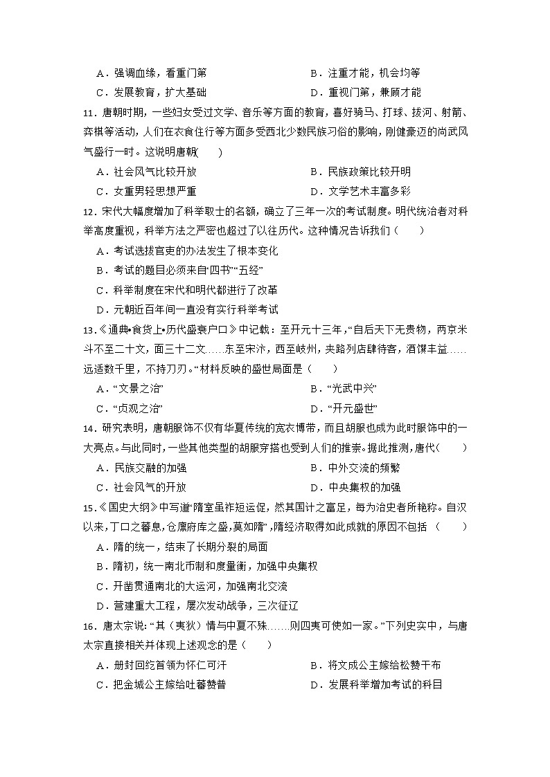 2023年中考历史一轮复习专题卷---专题5 隋唐时期第3页