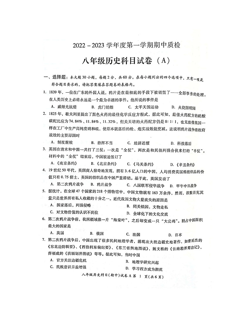 广东省揭阳市榕城区2022-2023学年八年级上学期期中考试历史试题(含答案)01