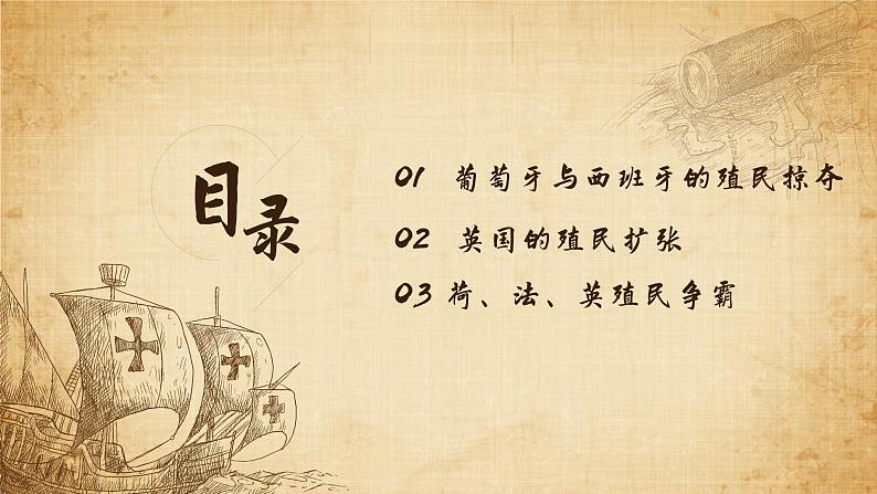 第16课 早期殖民掠夺 课件02