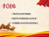 第17课 中国工农红军长征 课件