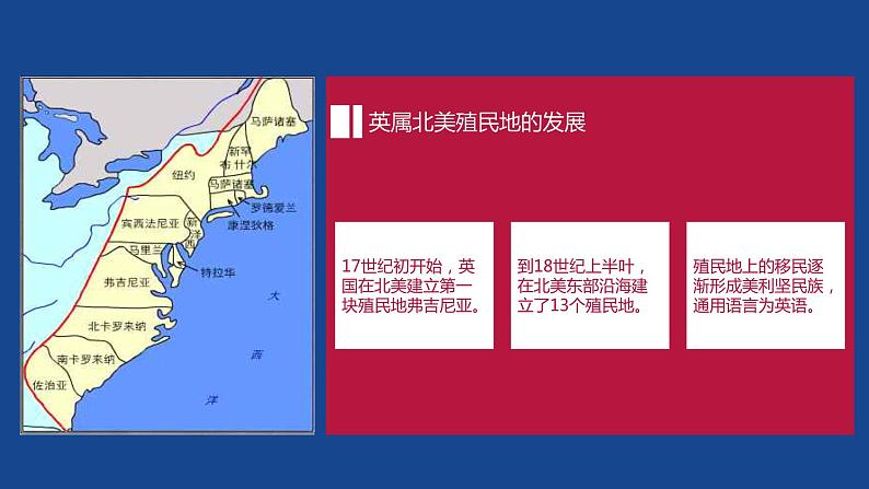 第18课 美国的独立 课件04