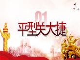 第21课 敌后战场的抗战 课件