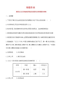 5新民主主义革命的开始及从国共合作到国共对峙寒假作业 2022-2023学年七年级上册历史