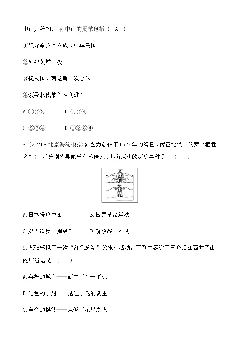 5新民主主义革命的开始及从国共合作到国共对峙寒假作业 2022-2023学年七年级上册历史03