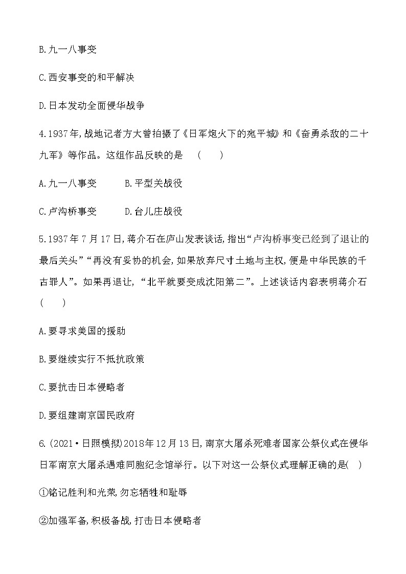 6中华民族的抗日战争 十二寒假作业 2022-2023学年七年级上册历史第2页
