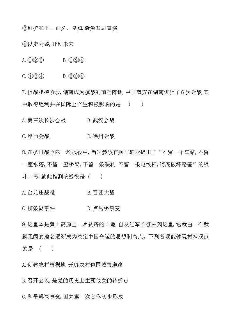 6中华民族的抗日战争 十二寒假作业 2022-2023学年七年级上册历史第3页