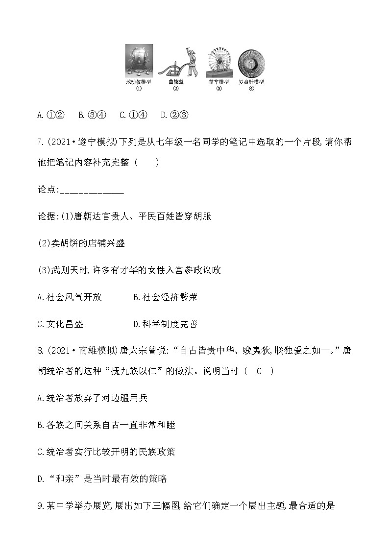1隋唐时期繁荣与开放的时代寒假作业 2022-2023学年六年级下册历史03