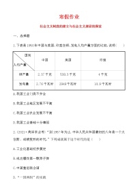 2社会主义制度的建立与社会主义建设的探索寒假作业 2022-2023学年七年级下册历史