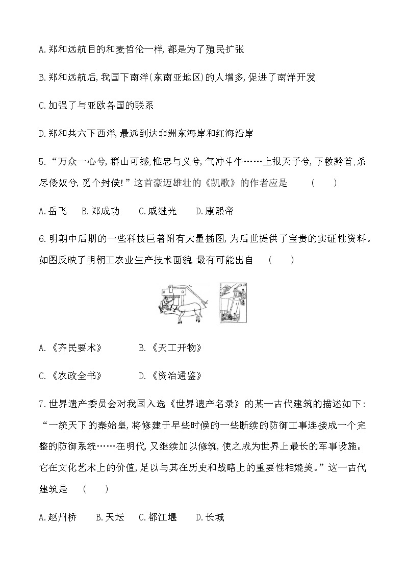 3明清时期统一多民族国家的巩固与发展寒假作业 2022-2023学年六年级下册历史02