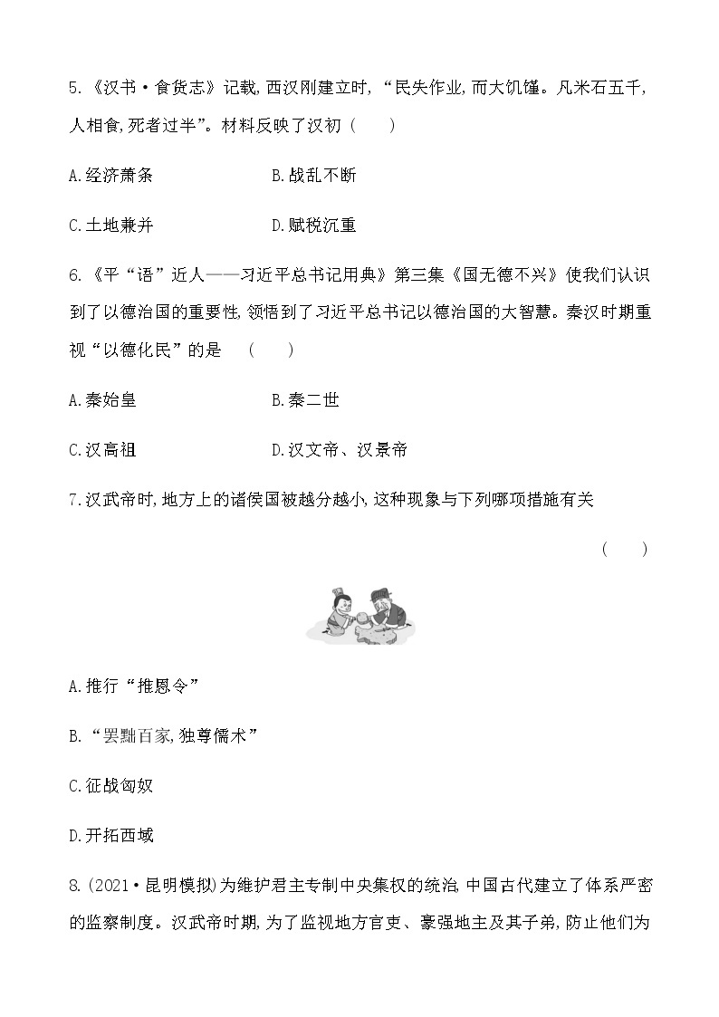 3秦汉时期统一多民族国家的建立和巩固寒假作业 2022-2023学年六年级上册历史02