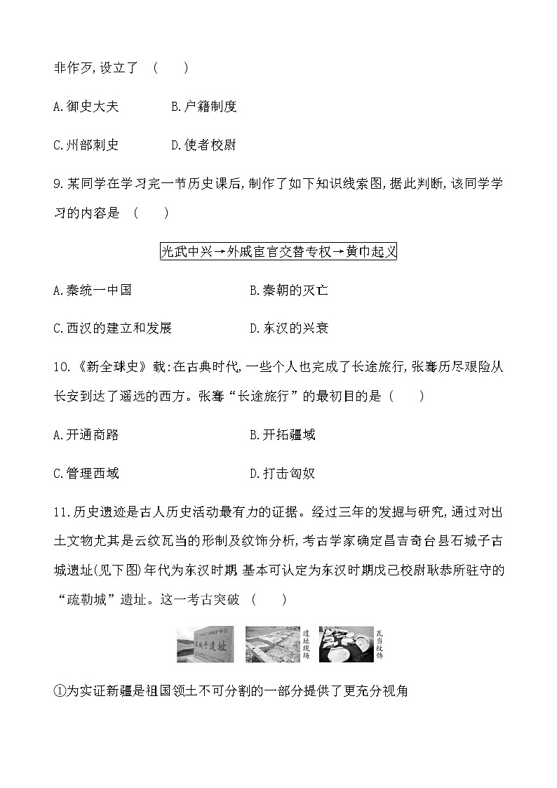 3秦汉时期统一多民族国家的建立和巩固寒假作业 2022-2023学年六年级上册历史03