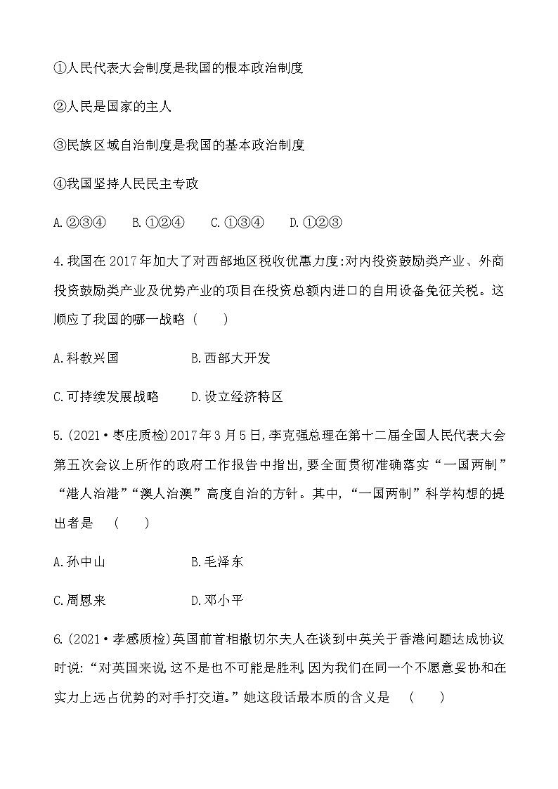 4民族团结与祖国统一寒假作业 2022-2023学年七年级下册历史第2页