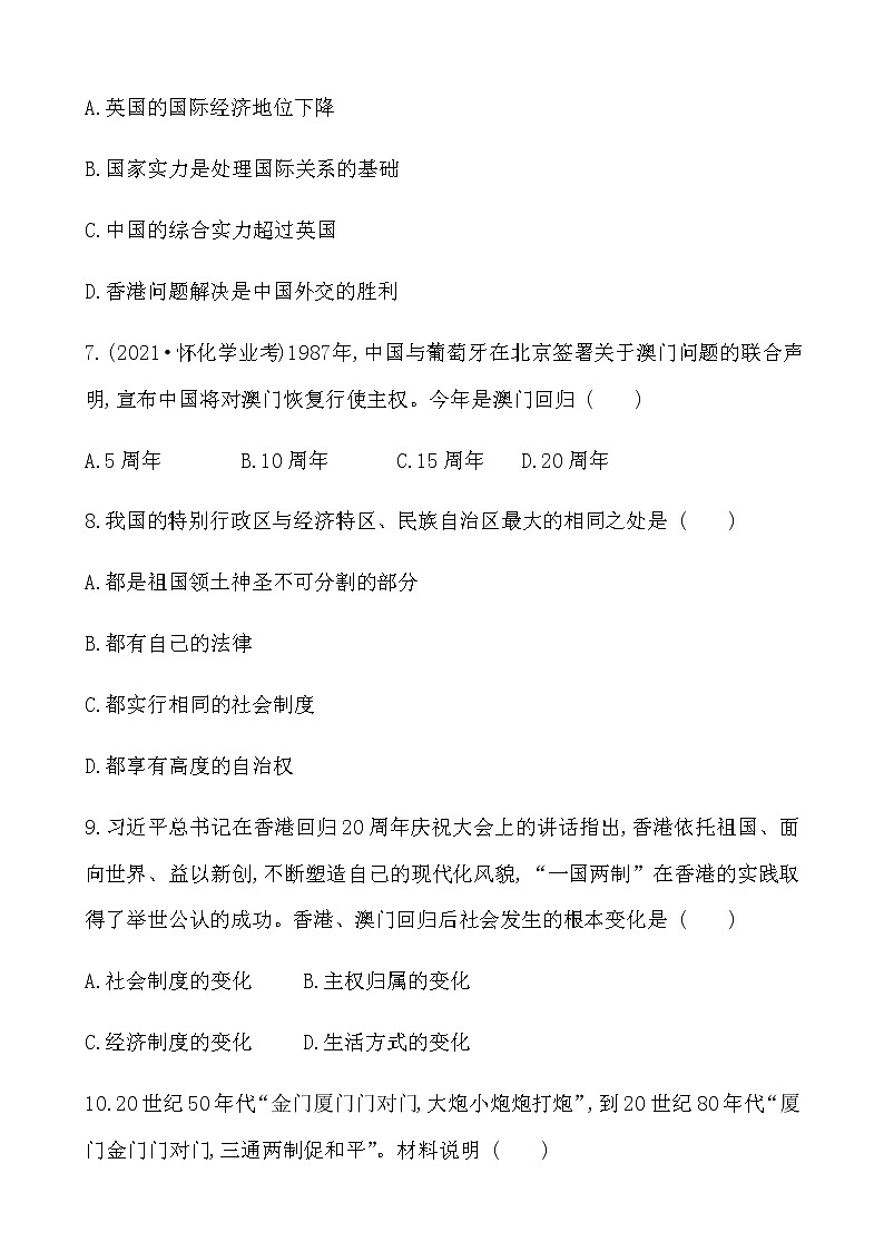 4民族团结与祖国统一寒假作业 2022-2023学年七年级下册历史第3页