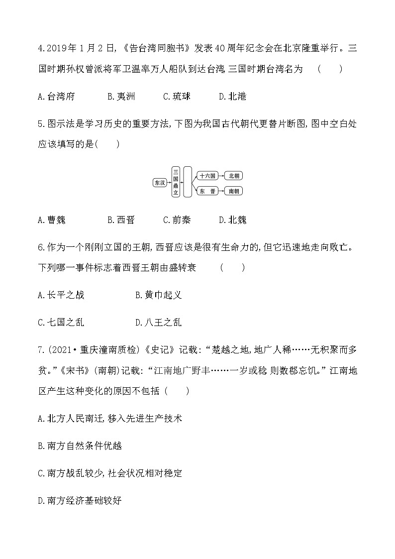 4三国两晋南北朝时期政权分立与民族交融寒假作业 2022-2023学年六年级上册历史第2页