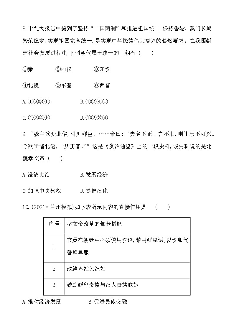 4三国两晋南北朝时期政权分立与民族交融寒假作业 2022-2023学年六年级上册历史第3页