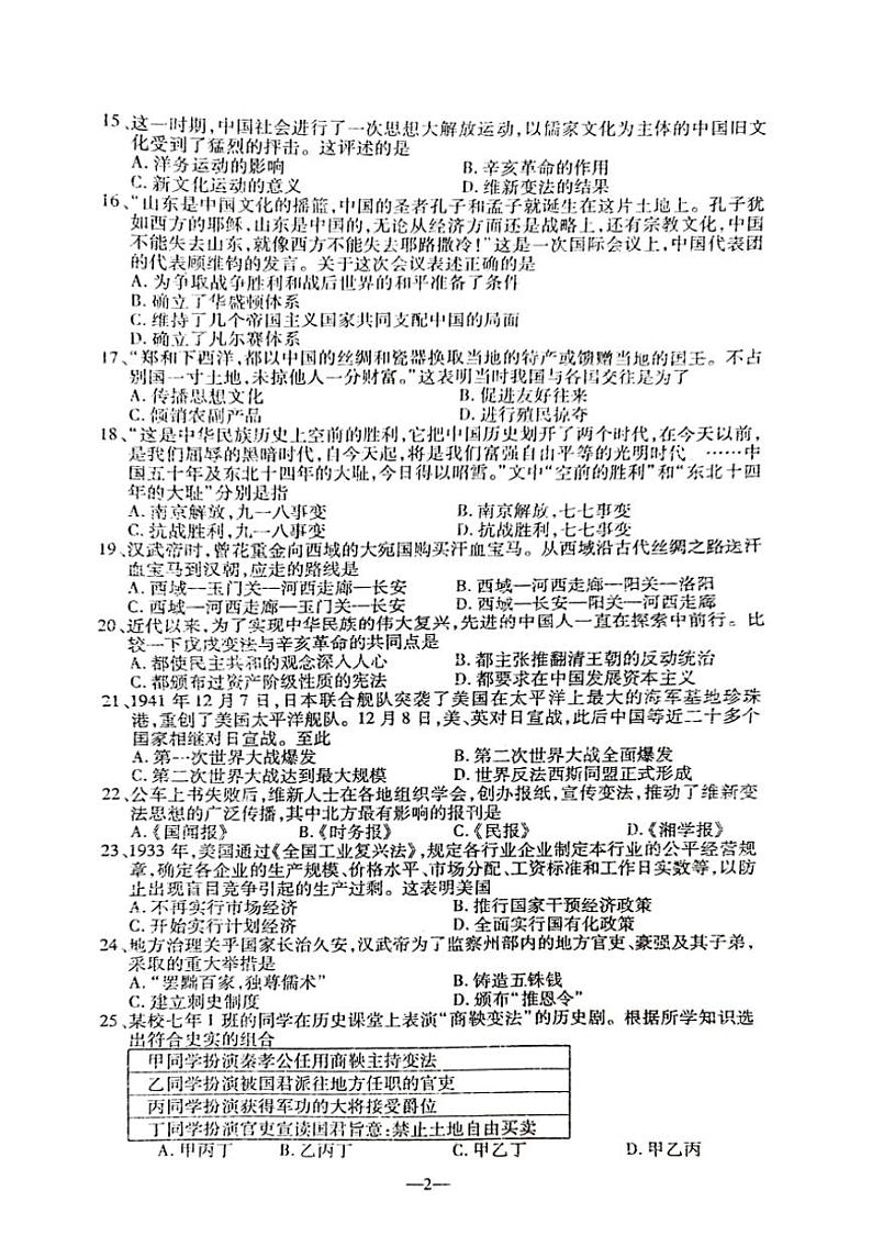 2023年辽宁省鞍山市立山区中考模拟历史试题02
