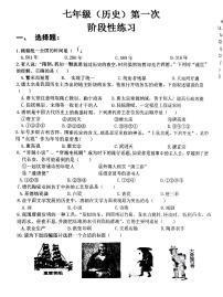 吉林省长春市德惠市第二十九中学2022-2023学年七年级下学期历史第一次月考试卷（图片版，无答案）