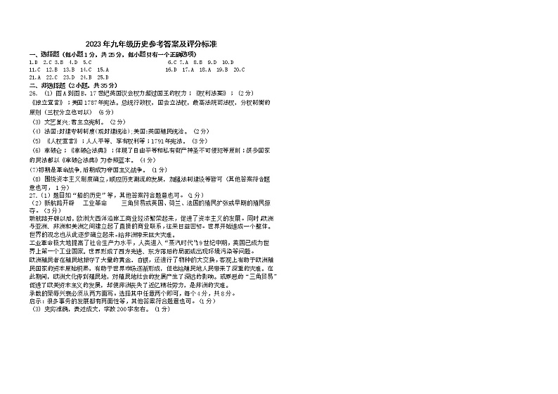 九年历史考试参考答案第1页