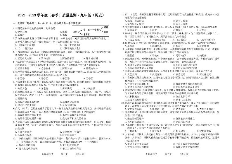 朝阳九年级历史第1页