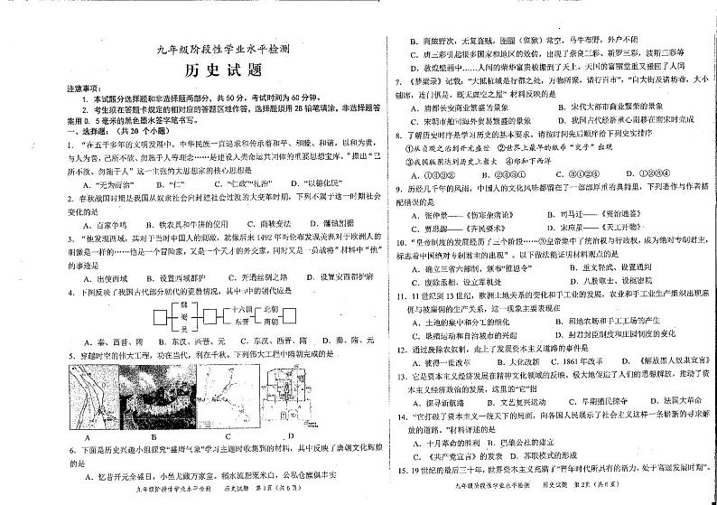 山东省菏泽市牡丹区2020-2021学年九年级上学期期末考试历史试题 （PDF版，含答案）第1页