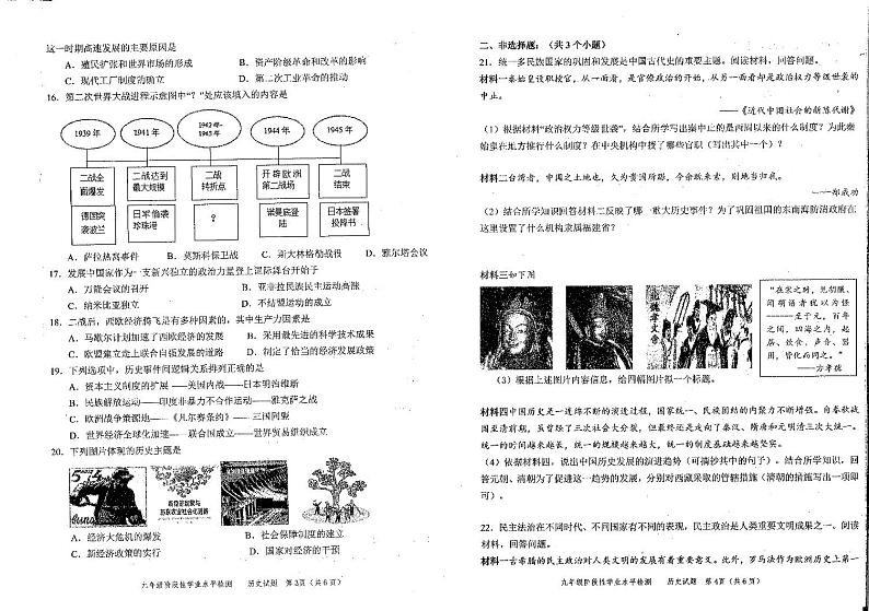 山东省菏泽市牡丹区2020-2021学年九年级上学期期末考试历史试题 （PDF版，含答案）第2页