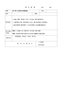 初中历史人教部编版八年级上册第六单元 中华民族的抗日战争第19课 七七事变与全民族抗战教案设计