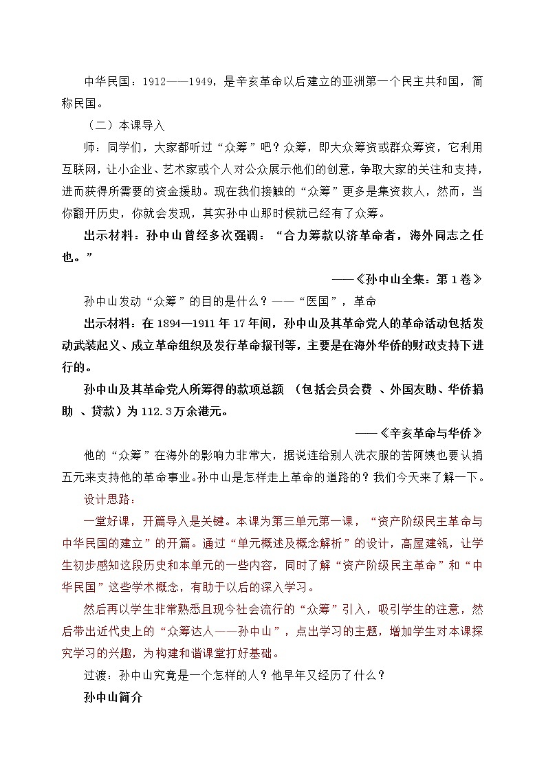 人教部编版历史八年级上册第8课 革命先行者孙中山  课件（含视频）+教案+素材+背记要点清单+同步分层作业含解析卷03