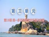 部编七下历史第18课统一多民族国家的巩固和发展课件