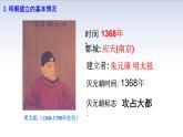部编七下历史第14课明朝的统治课件