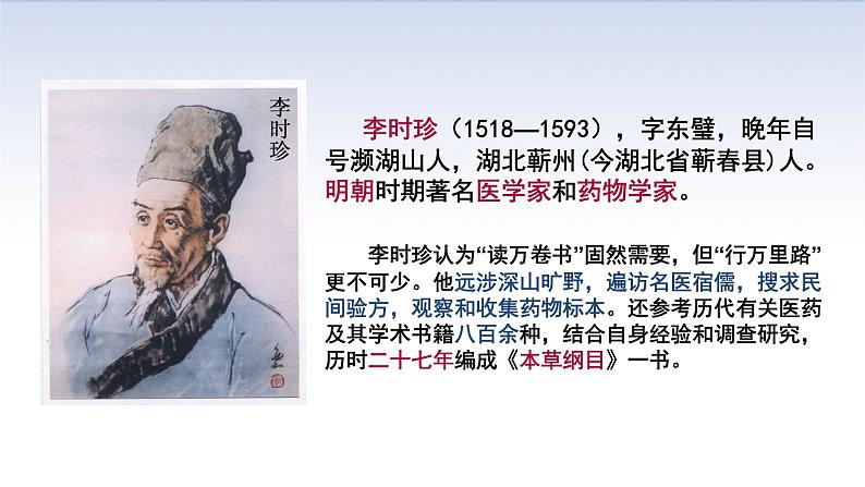 部编七下历史第16课明朝的科技、建筑与文学课件第6页