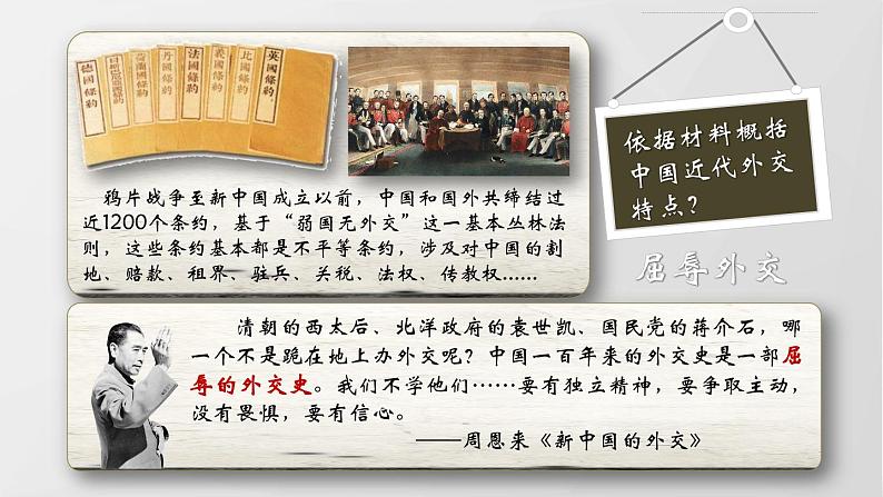 部编八下历史第16课独立自主的和平外交课件03