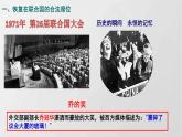 部编八下历史第17课外交事业的发展课件