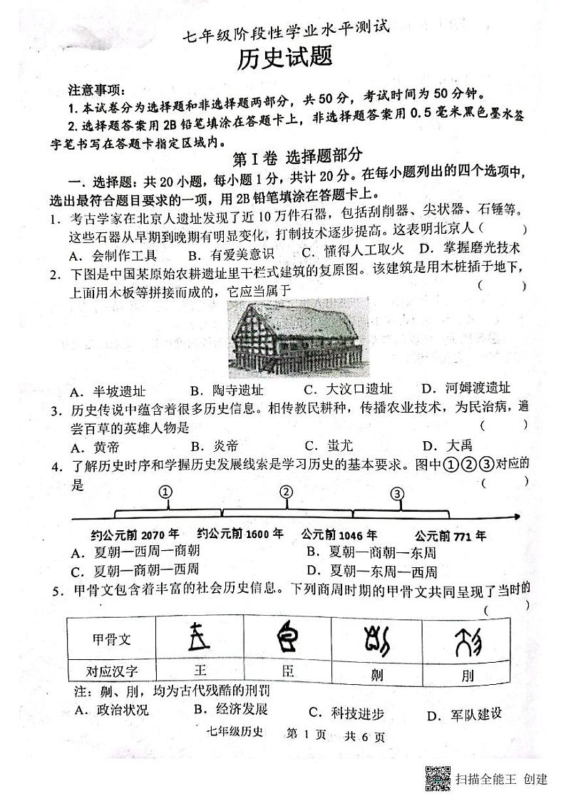 2022--2023学年上学期山东省菏泽市牡丹区七年级期末历史试题01