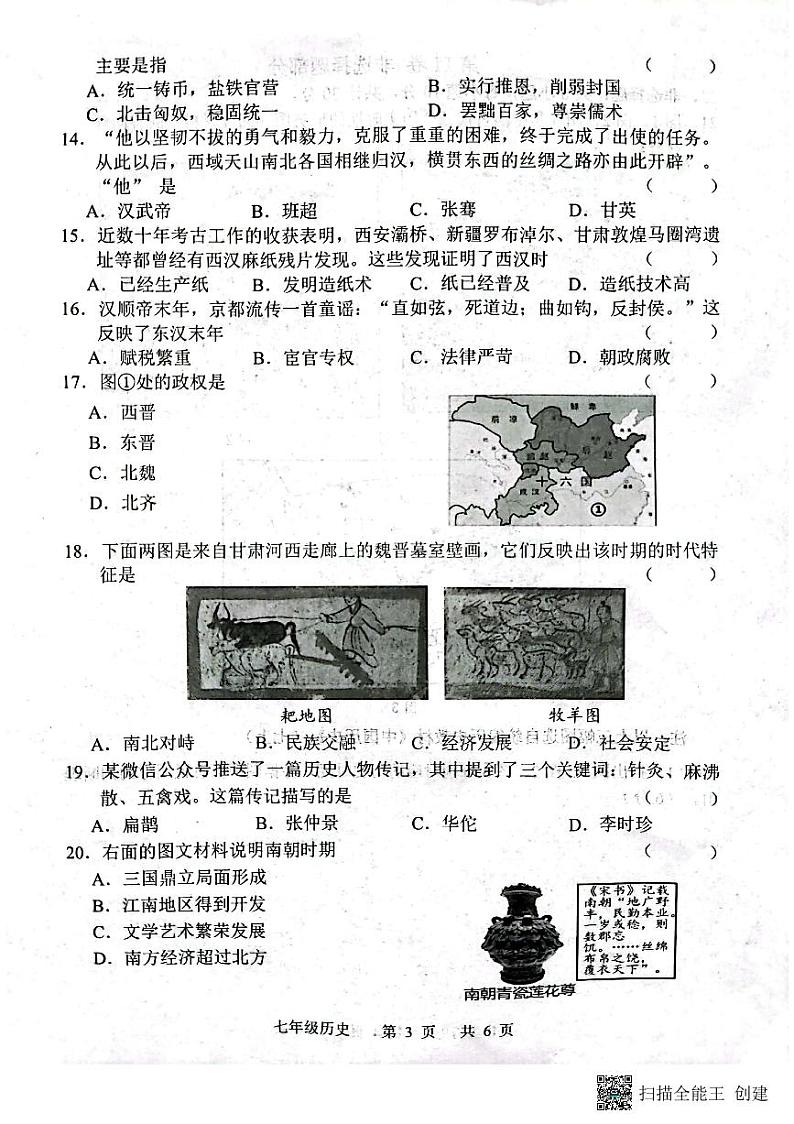 2022--2023学年上学期山东省菏泽市牡丹区七年级期末历史试题03