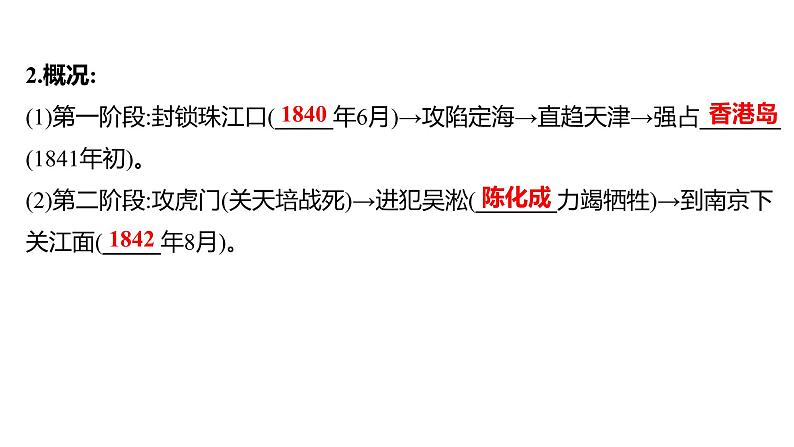 2023年山东省淄博市中考历史（部编版五四学制）一轮复习  第八单元　中国开始沦为半殖民地半封建社会 课件第3页