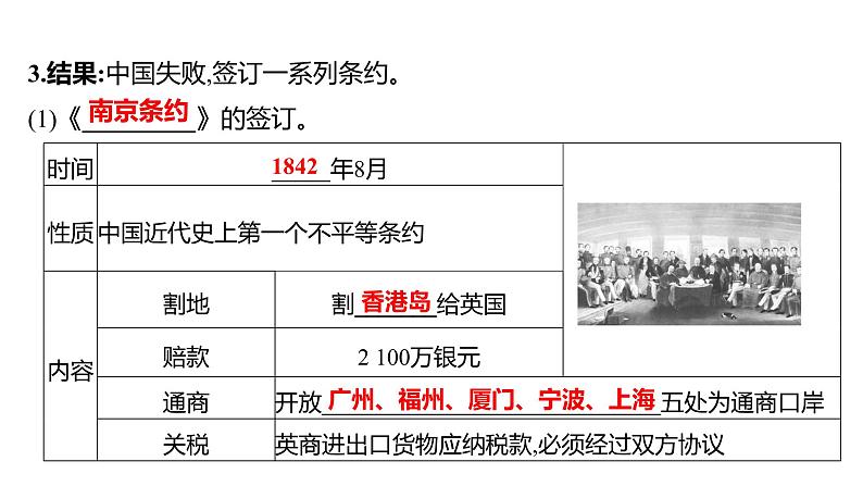 2023年山东省淄博市中考历史（部编版五四学制）一轮复习  第八单元　中国开始沦为半殖民地半封建社会 课件第4页