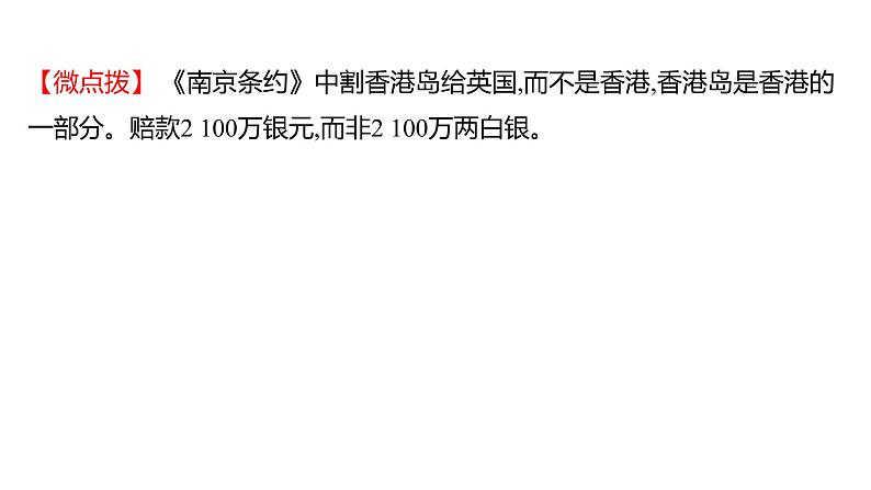 2023年山东省淄博市中考历史（部编版五四学制）一轮复习  第八单元　中国开始沦为半殖民地半封建社会 课件第5页