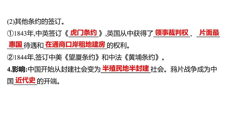 2023年山东省淄博市中考历史（部编版五四学制）一轮复习  第八单元　中国开始沦为半殖民地半封建社会 课件第6页