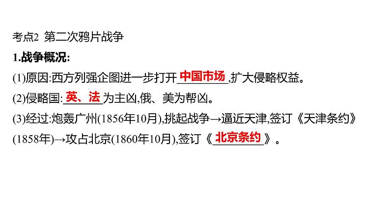 2023年山东省淄博市中考历史（部编版五四学制）一轮复习  第八单元　中国开始沦为半殖民地半封建社会 课件第8页