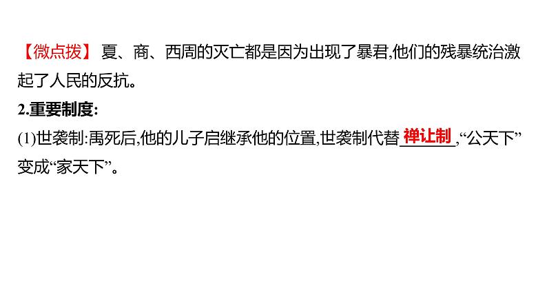 2023年山东省淄博市中考历史（部编版五四学制）一轮复习  第二单元　夏商周时期：早期国家与社会变革 课件第4页