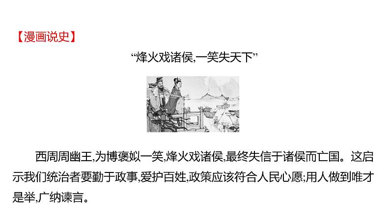 2023年山东省淄博市中考历史（部编版五四学制）一轮复习  第二单元　夏商周时期：早期国家与社会变革 课件第6页