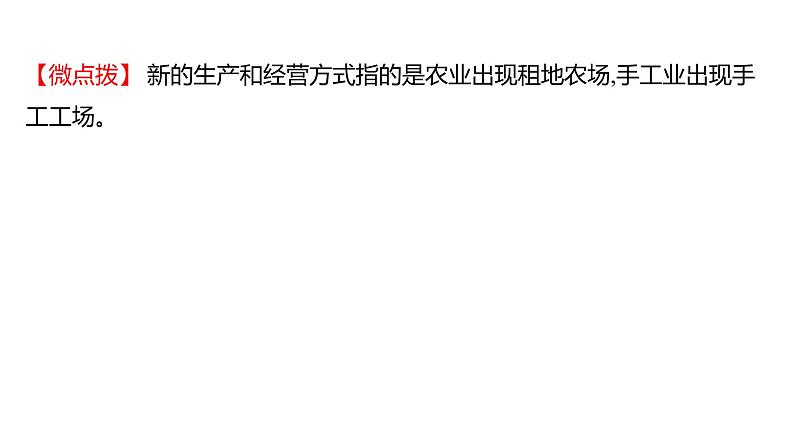 2023年山东省淄博市中考历史（部编版五四学制）一轮复习  第二十二单元　走向近代 课件05