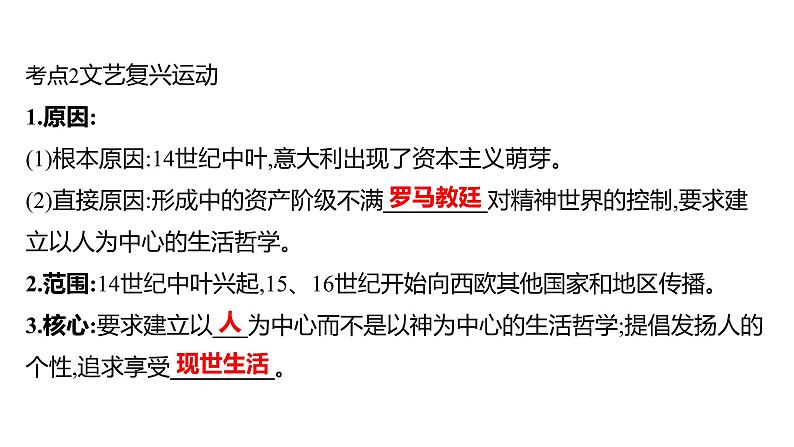 2023年山东省淄博市中考历史（部编版五四学制）一轮复习  第二十二单元　走向近代 课件08