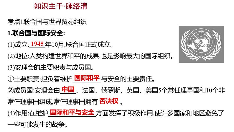 2023年山东省淄博市中考历史（部编版五四学制）一轮复习  第二十九单元　走向和平发展的世界 课件第3页