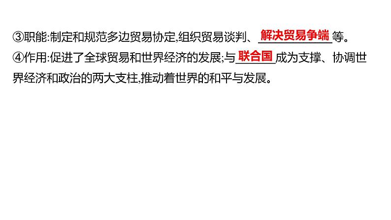 2023年山东省淄博市中考历史（部编版五四学制）一轮复习  第二十九单元　走向和平发展的世界 课件第5页