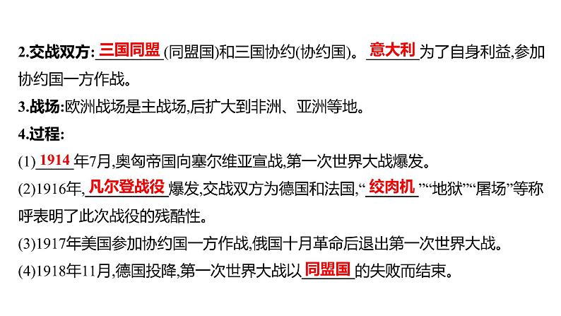 2023年山东省淄博市中考历史（部编版五四学制）一轮复习  第二十六单元　第一次世界大战和战后初期的世界 课件第5页