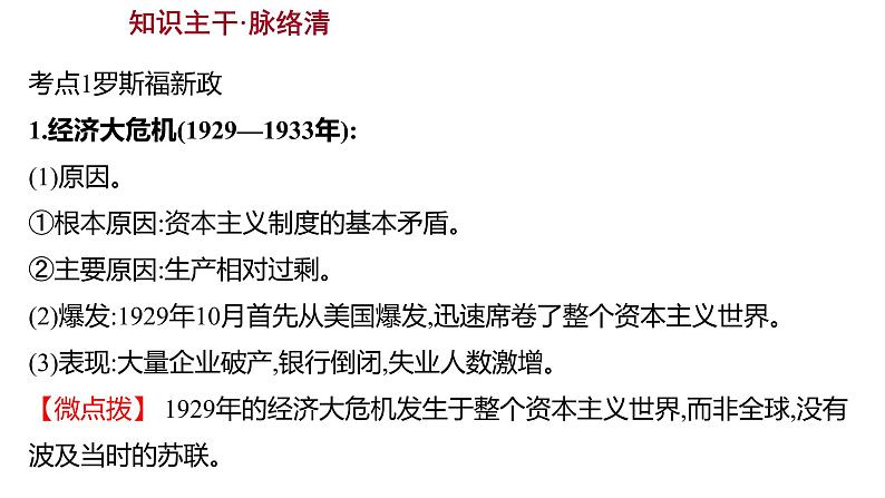 2023年山东省淄博市中考历史（部编版五四学制）一轮复习  第二十七单元　经济大危机和第二次世界大战 课件03