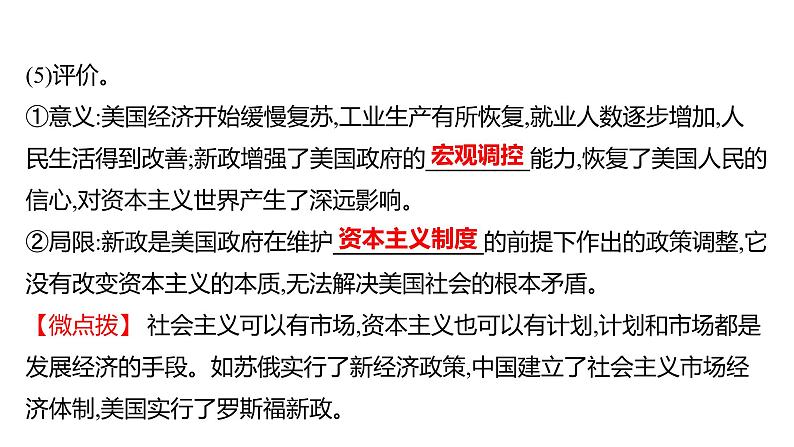 2023年山东省淄博市中考历史（部编版五四学制）一轮复习  第二十七单元　经济大危机和第二次世界大战 课件05