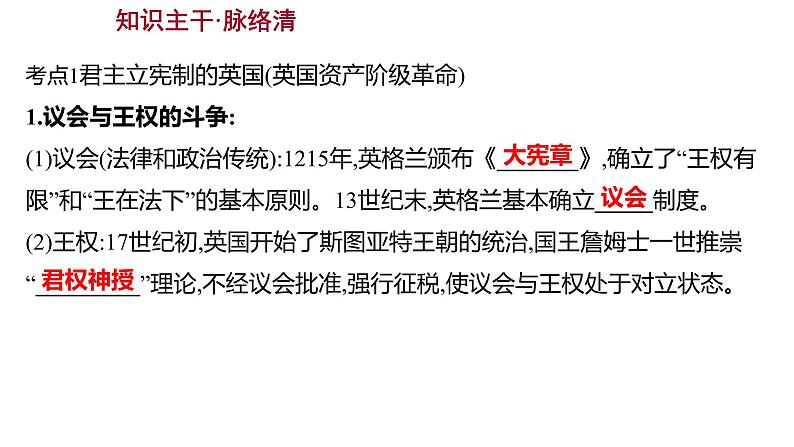 2023年山东省淄博市中考历史（部编版五四学制）一轮复习  第二十三单元　资本主义制度的初步确立及工业革命和国际共产主义运动的兴起 课件第3页